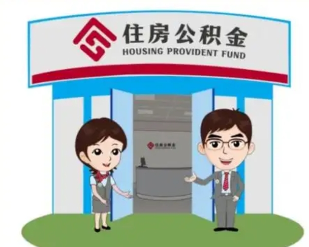 灯塔公积金专业提取代办（灯塔公积金专业提取代办天津）